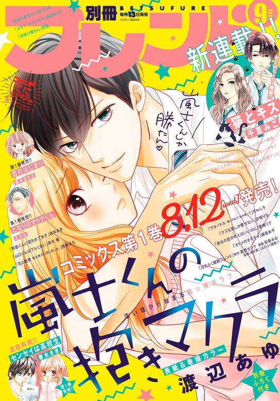 別冊フレンド　2020年9月号[2020年8月11日発売]