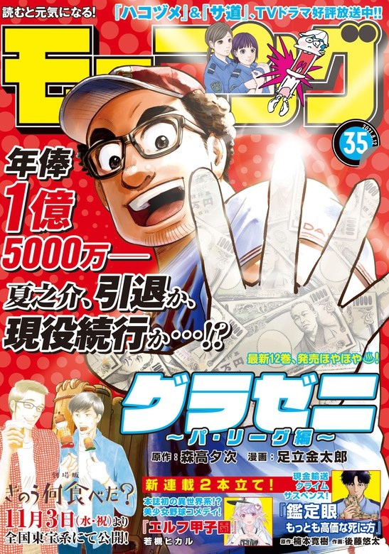 モーニング　2021年35号 [2021年7月29日発売]