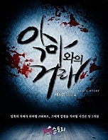 악마와의 거래 [단행본]