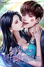 웰컴 투 틸다 아일랜드 [선공개]