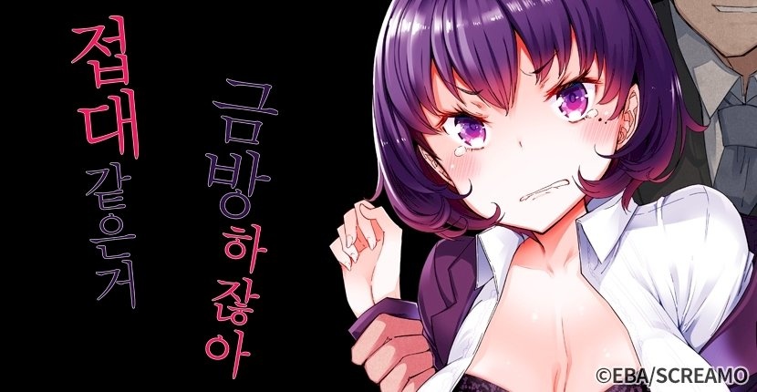 접대 같은 거 금방 하잖아