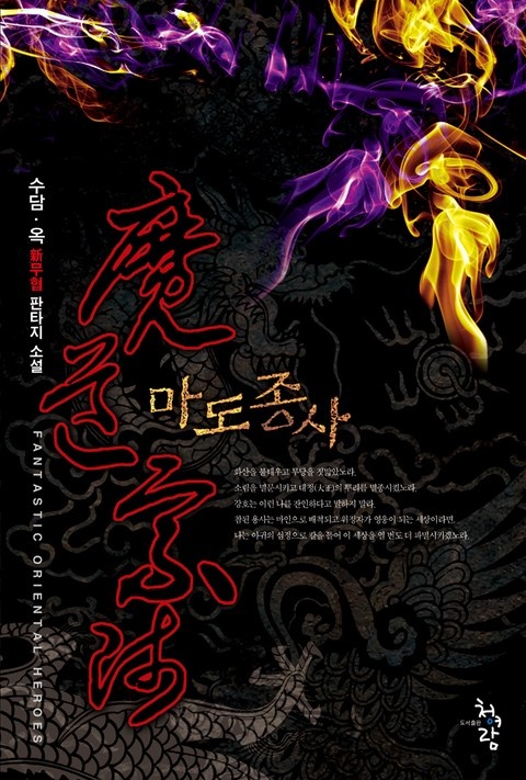 마도종사