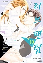 러브 팬텀 [단행본]