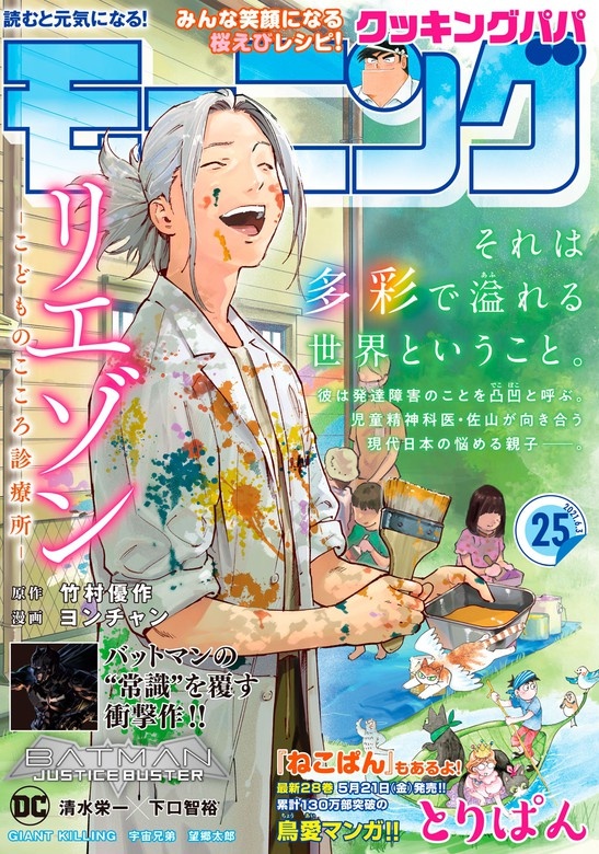 モーニング　2021年25号 [2021年5月20日発売]
