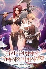 여전사와 함께하는 유유자적 마법사 생활 (연재)