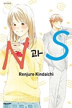 N과 S