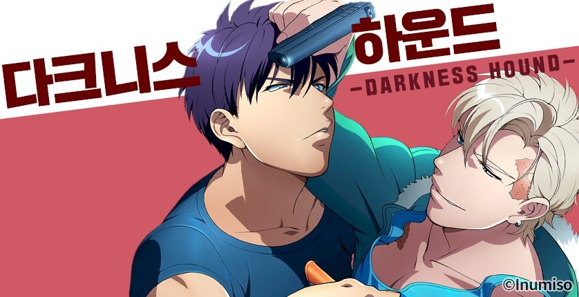 다크니스 하운드 -DARKNESS HOUND-