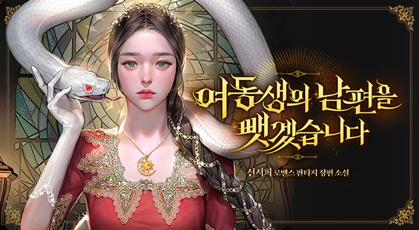 여동생의 남편을 뺏겠습니다