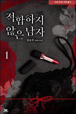 [세트] 나를 품어줘(19금 개정판) (총3권/완결)