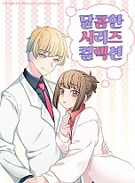 달콤한 시리즈 컬렉션