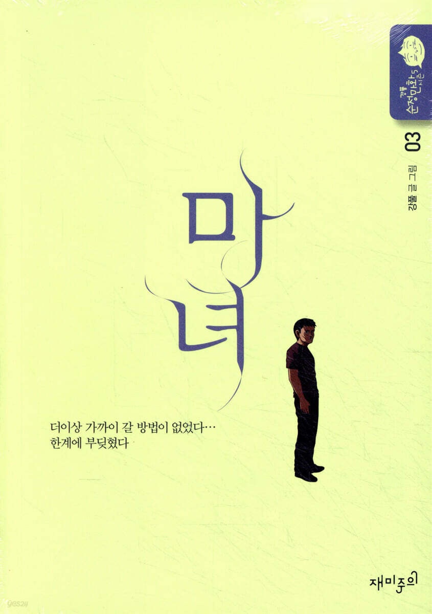 마녀 3