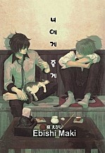 너에게 줄게 [BL][루비]
