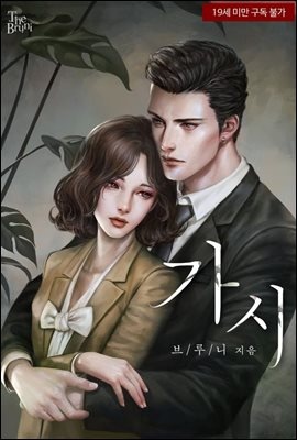 가시