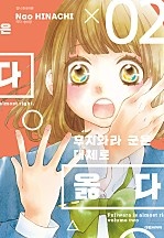 후지와라 군은 대체로 옳다 [단행본]