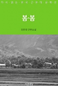 봄·봄
