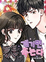 개기면 죽는다
