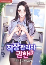 직장 관리자 권한