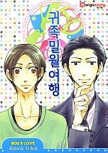 귀족 밀월여행 [페어리]