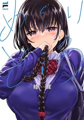 めぐりどころ【電子版限定特典付き】