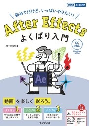 After Effects よくばり入門 CC対応