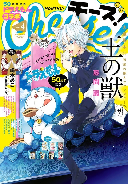 Ｃｈｅｅｓｅ！ 2020年4月号(2020年2月22日発売)