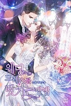 웨딩드레스를 벗기는 방법