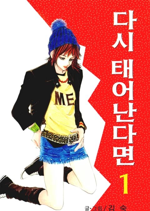 다시 태어난다면