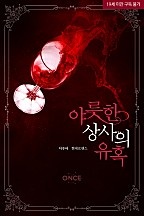 야릇한 상사의 유혹