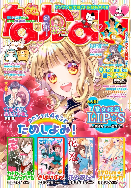 なかよし　2020年4月号 [2020年3月3日発売]