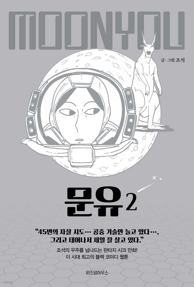 문유 2