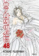 오! 나의 여신님(part.2) [단행본]