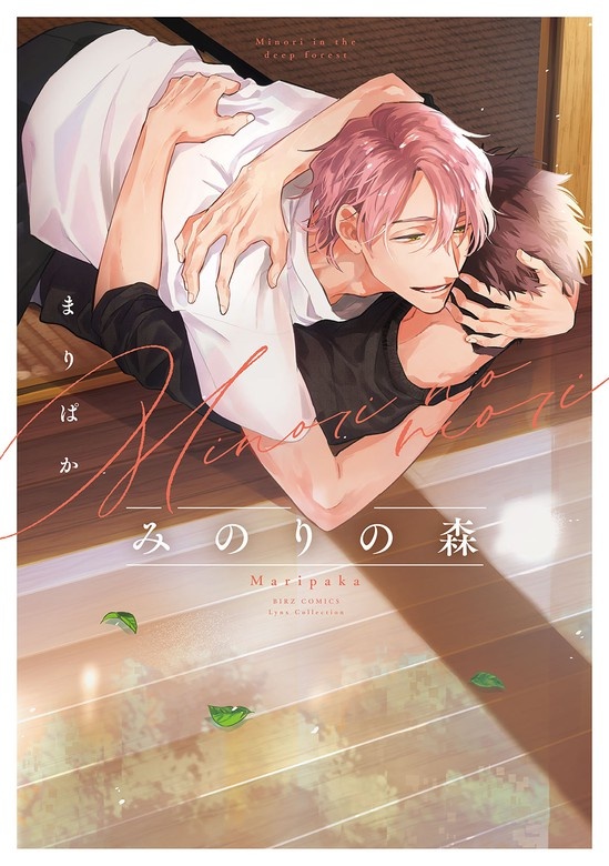 みのりの森