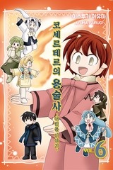 코세르테르의 용술사