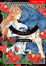 수인과 하나