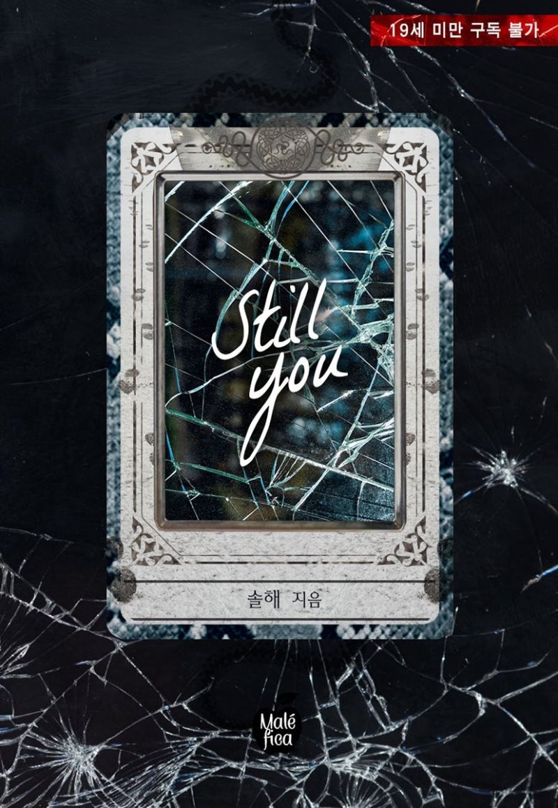 스틸 유(Still you)