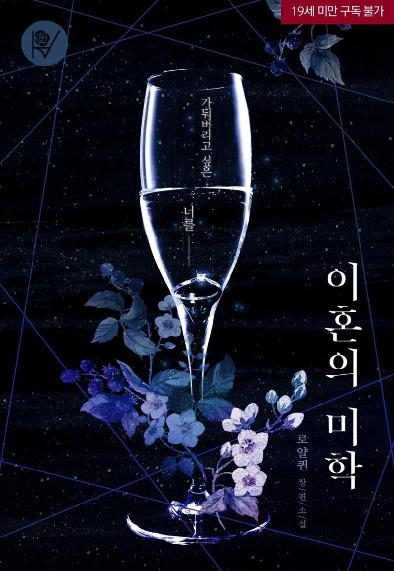 [세트] 이혼의 미학 (총2권/완결)