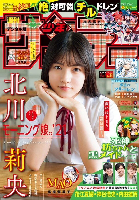 週刊少年サンデー 2021年33号（2021年7月14日発売）