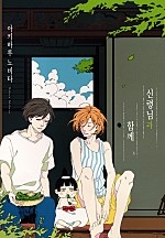 신령님과 함께 [로제]