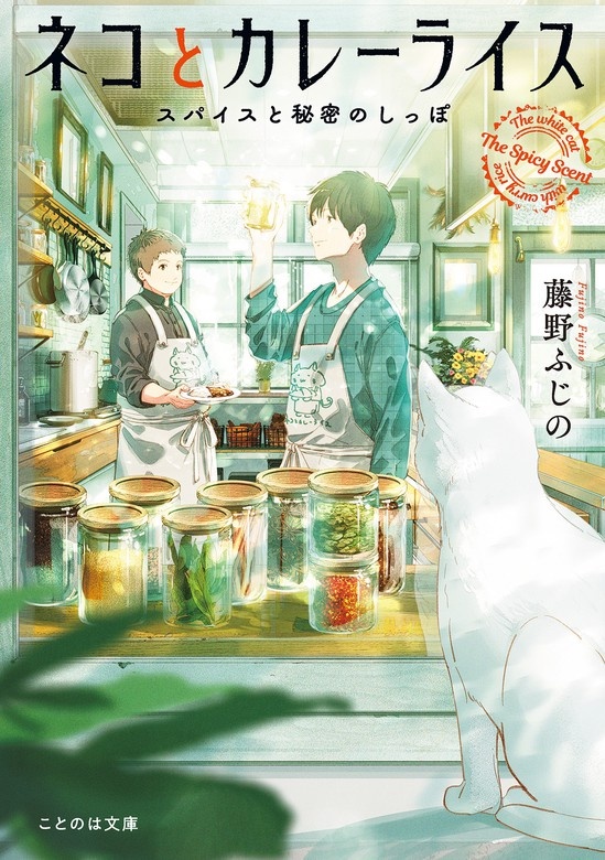 ネコとカレーライス