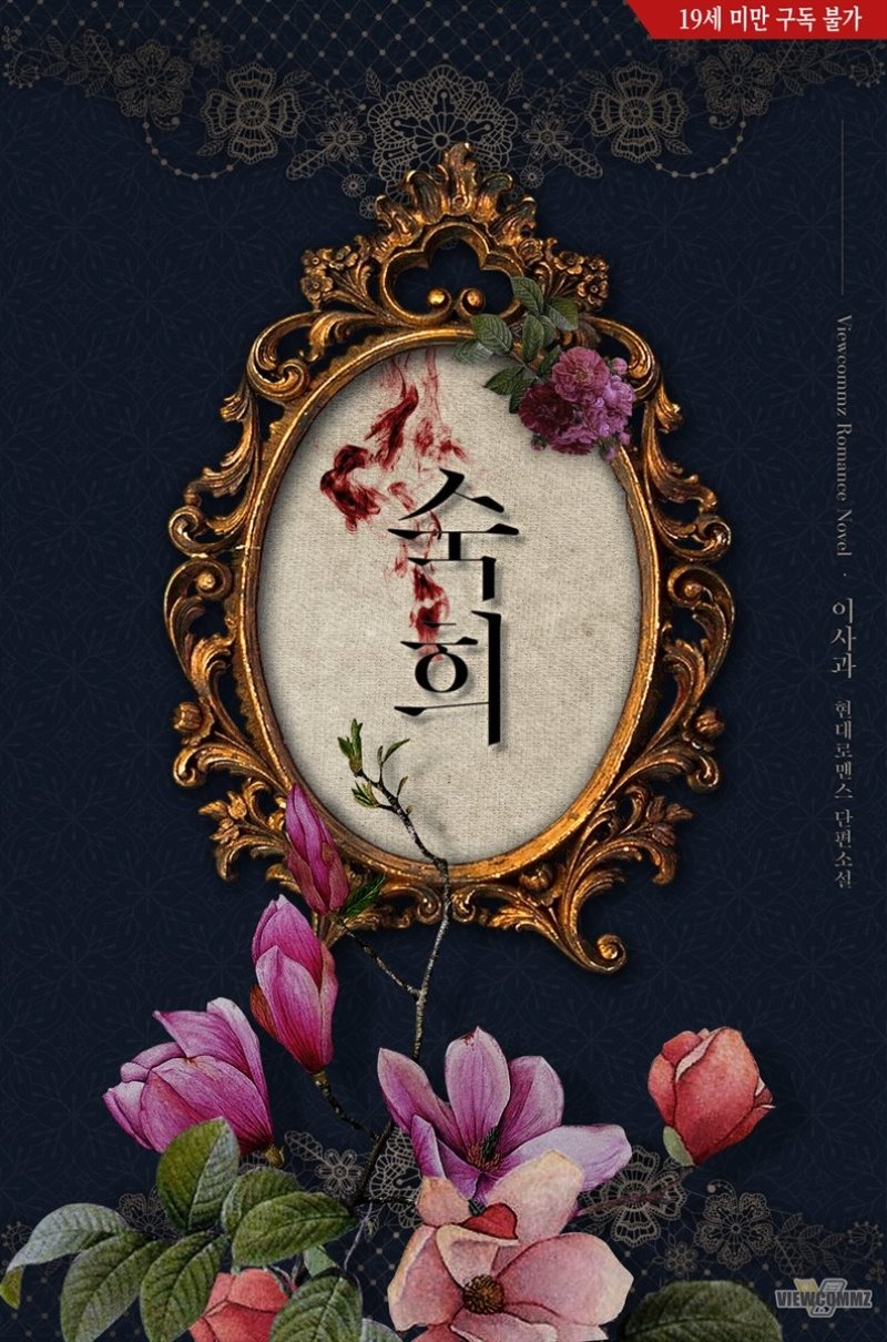 숙희