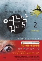 어느날 갑자기. 2: 스티커 사진