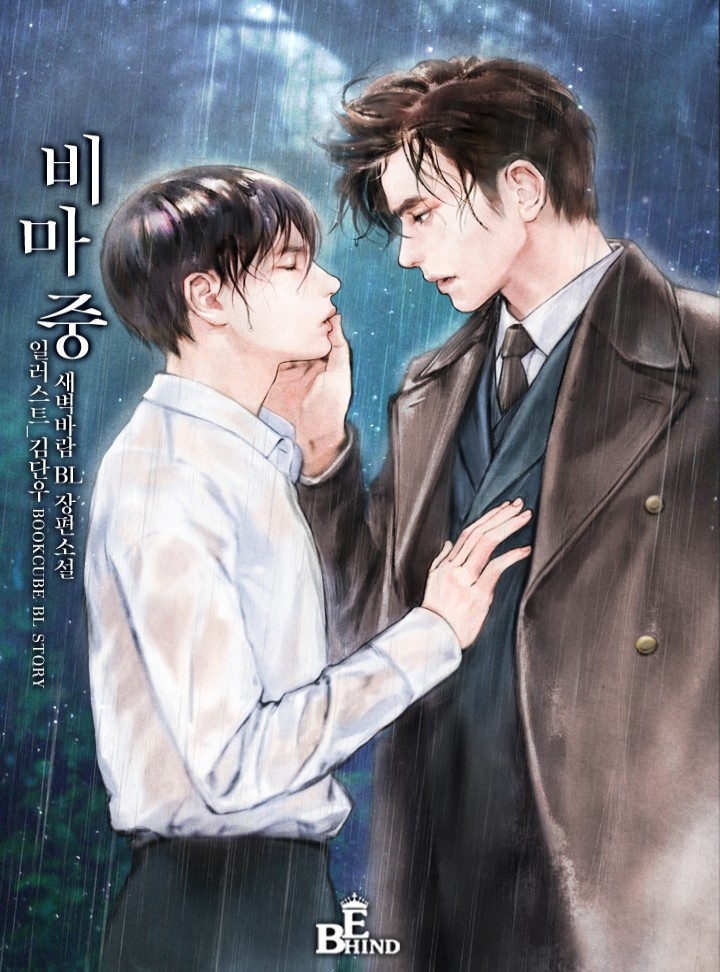 비마중