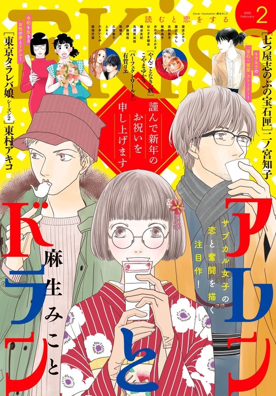 ＥＫｉｓｓ　2020年2月号[2019年12月25日発売]