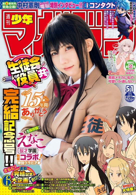週刊少年マガジン　2021年51号[2021年11月17日発売]