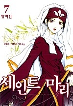 세인트 마리 [단행본]