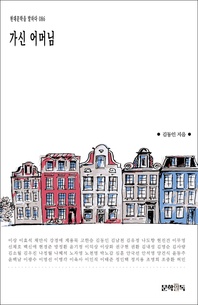 가신 어머님 - 현대문학을 말하다 086