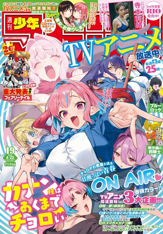 週刊少年マガジン 2026年19号[2026年4月8日発売]