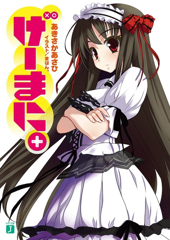 げーまに。