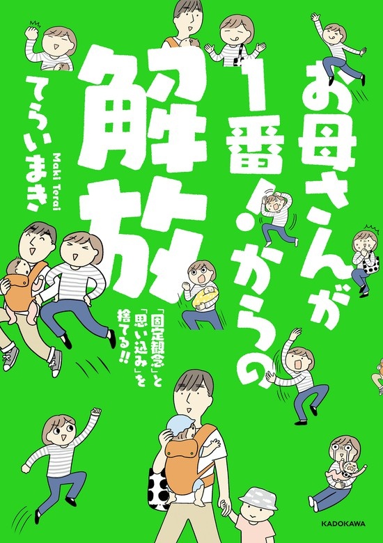 お母さんが１番！からの解放