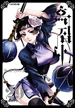 흑집사 [단행본]